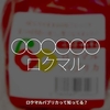 1280食目「〇〇〇〇〇〇　ロクマル」ロクマルパプリカって知ってる？
