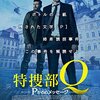 映画「特捜部 Q P からのメッセージ」