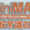 GW社労試験対策☆一般常識編（無料講義の紹介その２）