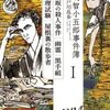 回想の江戸川乱歩（1） ～面白い小説を見つけるために #2