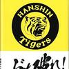 Salaries of NPB Hanshin Tigers Players in 2019