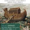 【書評】「役に立たない」科学が役に立つ