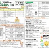 月刊☆子育て情報紙「おおきくなあれ！」2023年4月号