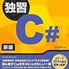 C#のガイド