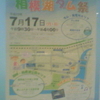 相模ダム建設70周年記念　第24回相模湖ダム祭