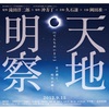 『天地明察』-ジェムのお気に入り映画