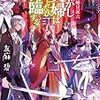 浅草鬼嫁日記 六あやかし夫婦は今ひとたび降臨する。＆浅草鬼嫁日記 天酒馨は前世の嫁と平穏に暮らしたい。(1)