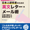 訳書『ネイティブが教える 日本人研究者のための英文レター・メール術』発売