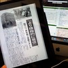 ipadの活用法