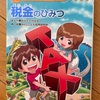 『税金のひみつ』