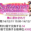 【イベント】契約王子、熱終了。クリスマス開始。