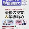 ３３７３　読破14冊目「授業力＆学級経営力3月号」