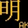 山陽電鉄5000系･5030系　側面LED再現表示　【その48】