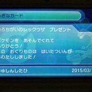 ポケットモンスターにて配布 配信されたポケモンの記事一覧 2ページ目 酢ろぐ