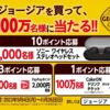 ジョージア商品を買うと100万人にPayPayポイント500円相当もしくはコークオンドリンクが当たる！　9/4(月)～