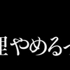 新作動画『菅、総理やめるってよ』公開！