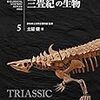 土屋健『生物ミステリーPRO：三畳紀の生物』