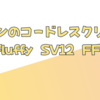 ダイソンのコードレスクリーナー「V10 Fluffy SV12 FF」の特徴と評価(5025155032503)