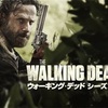 『ウォーキング・デッド』S5感想
