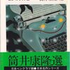 読書感想文その4