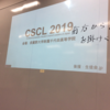 【高校生徒会】CSCL2019に参加しました。