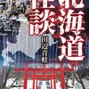 朝日新聞短歌時評＆北海道新聞書評