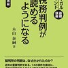 税実務における会計と法学の埋められない思考の差異について。