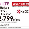 【イオンスマホ】　今日発売の京セラ『S301』を購入してきました＾＾