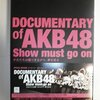 AKB48ドキュメンタリーDVDレビュー：少女たちの汗と涙！Show must go onの舞台裏に迫る