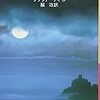 『タタール人の砂漠』感想・書評・レビュー　ブッツァーティ作