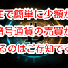  LINEで簡単に少額から暗号通貨の売買が できるのはご存知ですか⁉️