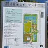 かみさんと自転車で小菅東スポーツ公園から足を伸ばして足立区都市農業公園