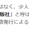 変化してゆく自己出版のかたち