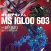  MS IGLOO 603 全02巻 (MEIMU)