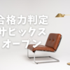 最後の 合格力判定サピックスオープン 第4回