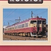 えちごトキめき鉄道　　「６並びの日 記念乗車券セット」