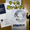 【試してみた！】（私の節約術）オリックス㈱の株主優待は「ふるさと納税」なのか？