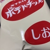 埼玉県八潮市・三郷市〜千葉県流山市ドライブ: 菊水堂できたてポテチとコストコとスパメッツァおおたか