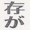 四国新聞、スマホを捨てて新聞を読もう？