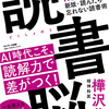 「読書脳」から学ぶ成長しやすい本の選び方