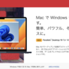 ベクターでParallels Desktop 19 for Macが最大56％OFFとなる期間限定セール【1/8まで】