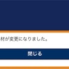 最終便で帰投(2020年3月27日　松山→羽田　NH598便搭乗記)