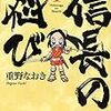 【戦国時代を学ぶ最高の教科書】信長の忍びシリーズ