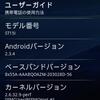 S51SE　Android4.0へ　その２