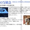 2/16発信 今週末の予定です