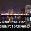 起業や新規事業の失敗の典型例。ぜひ避けたいですよね。