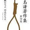 『大島渚著作集 第4巻』