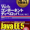 Oracle Certified Expert, Java Platform, EE 6 Web Component Developer/合格体験記