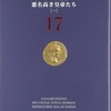 ネタが無いから本の話 ローマ人の物語17 悪名高き皇帝たち1 塩野七生