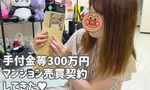 【OL日記】手付金等300万円！マンション売買契約してきた♥